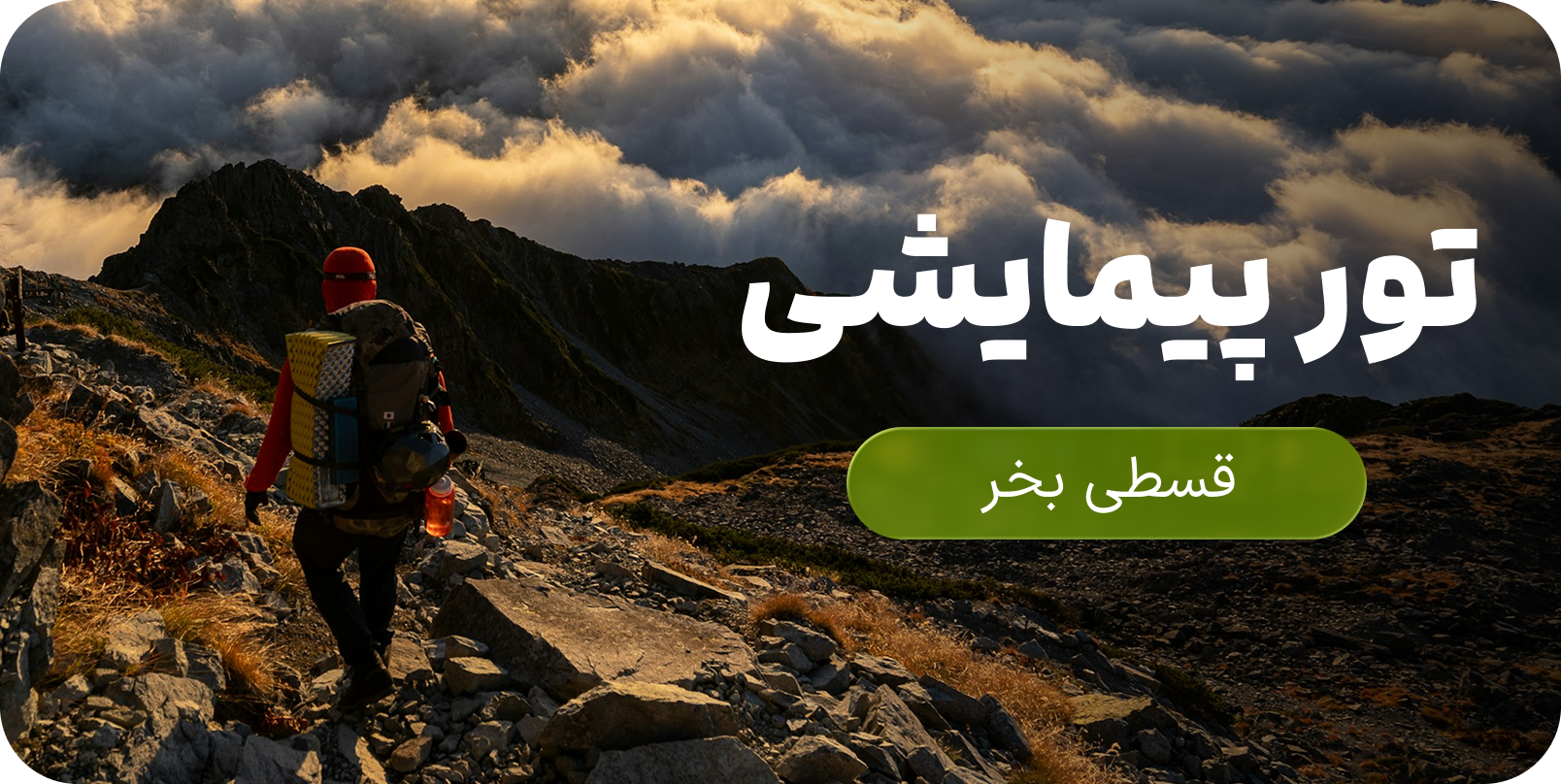 تور
