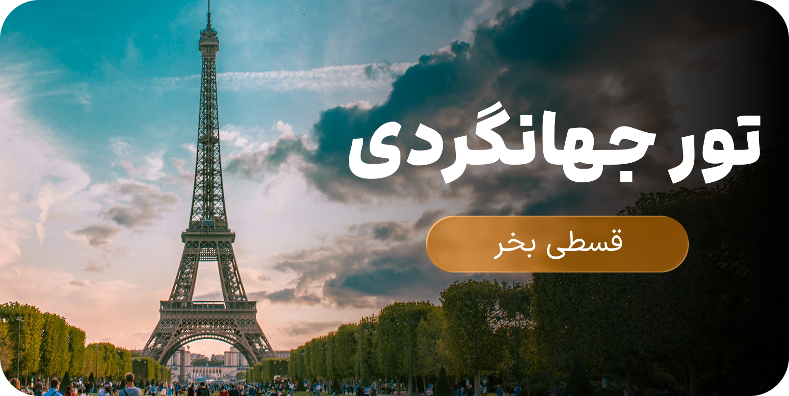 تور